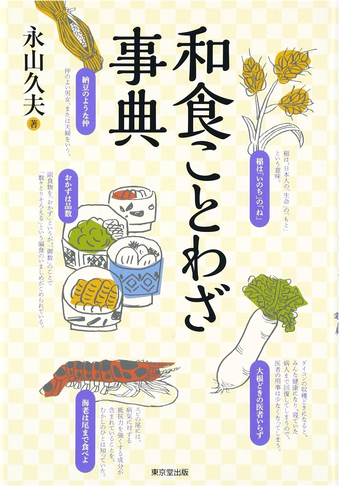 Encyclopedia of Japanese Food Proverbs