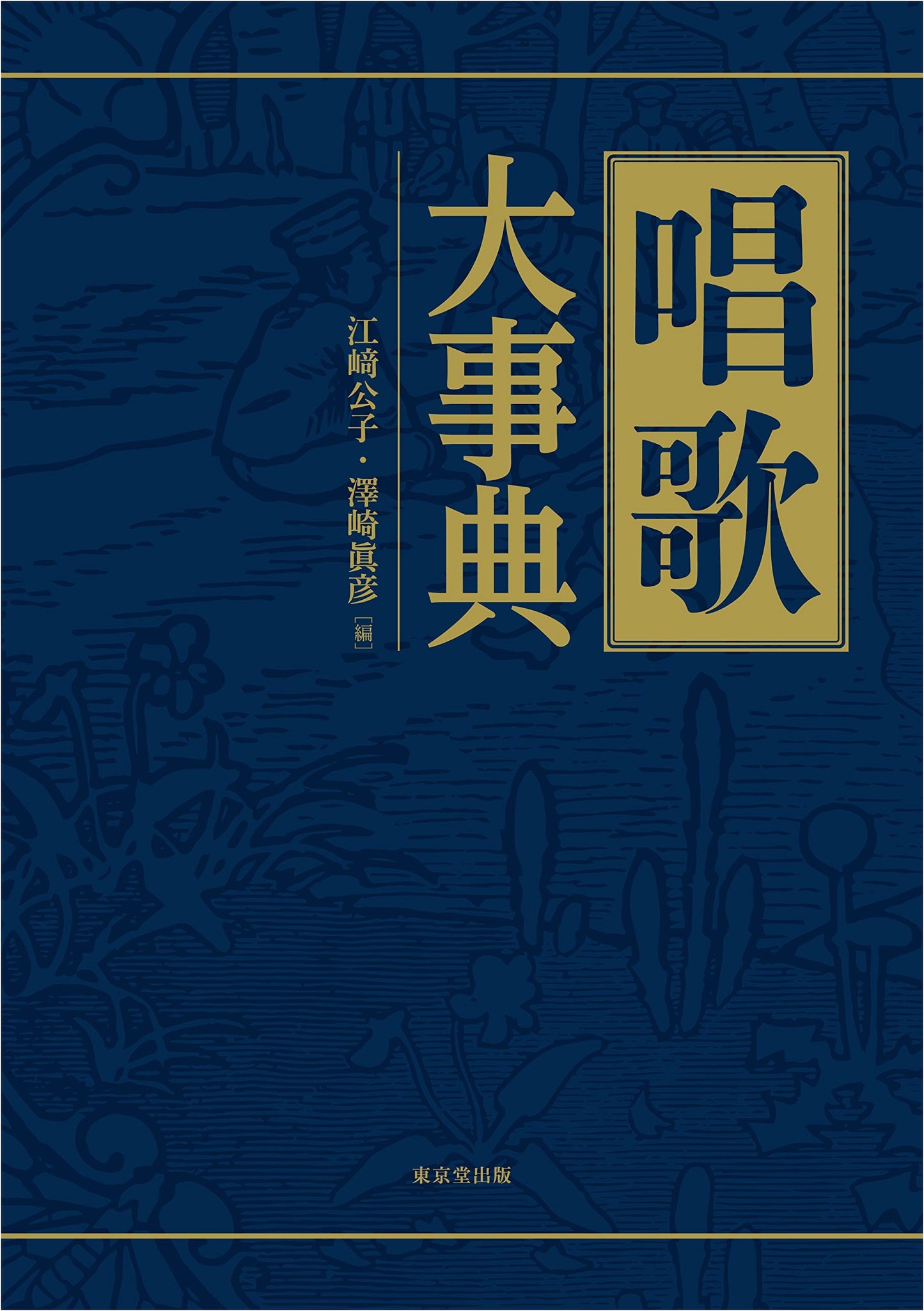 The Grand Encyclopedia of Japanese Songs