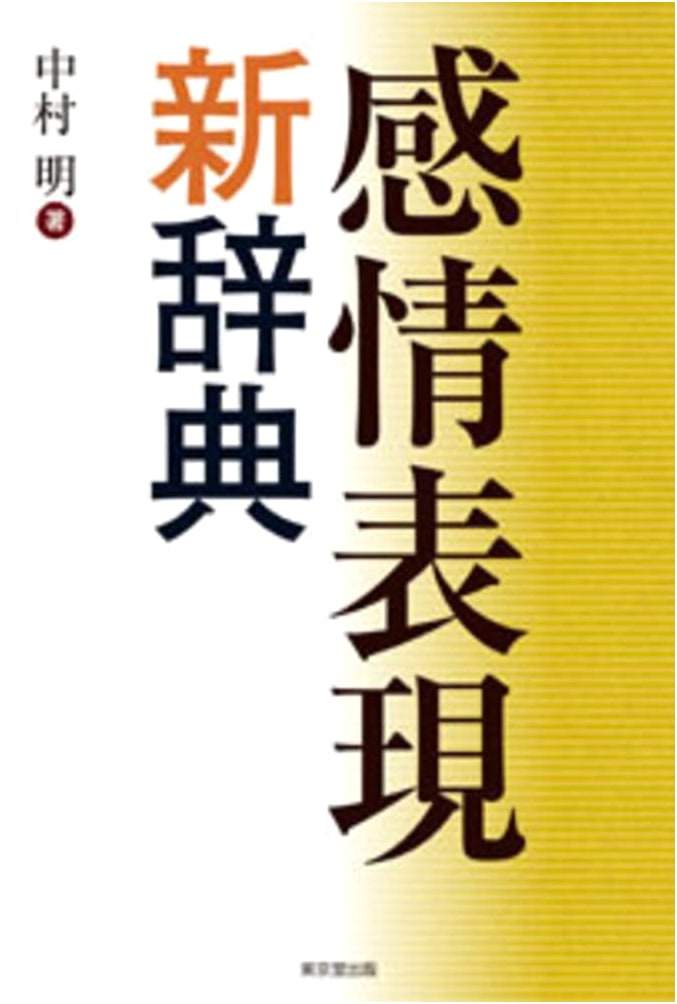 A New Dictionary of Emotional Expressions
