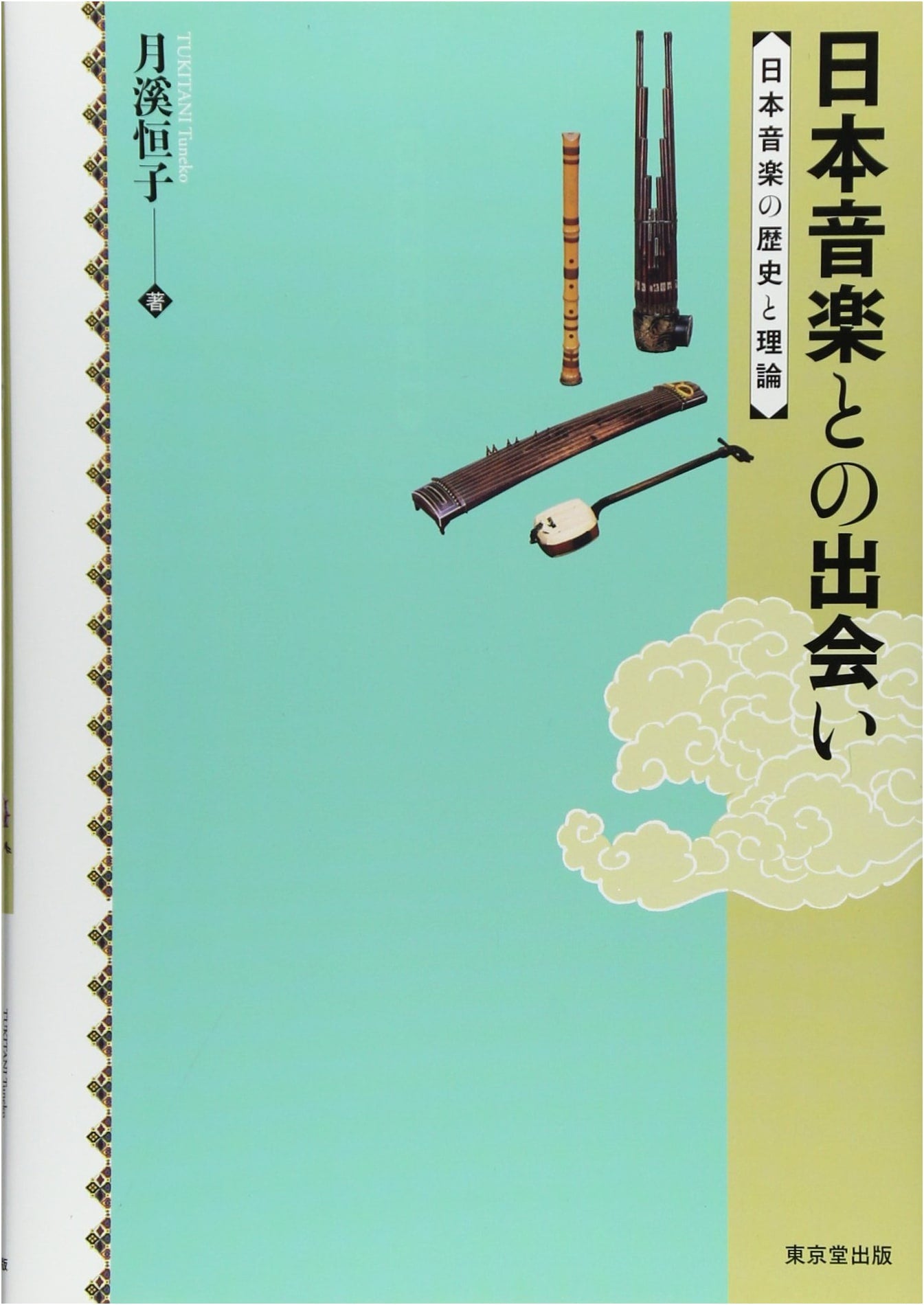 Encounters with Japanese Music - The History and Theory of Japanese Music
