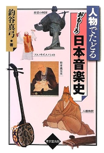 A Fascinating History of Japanese Music Through Its Key Figures