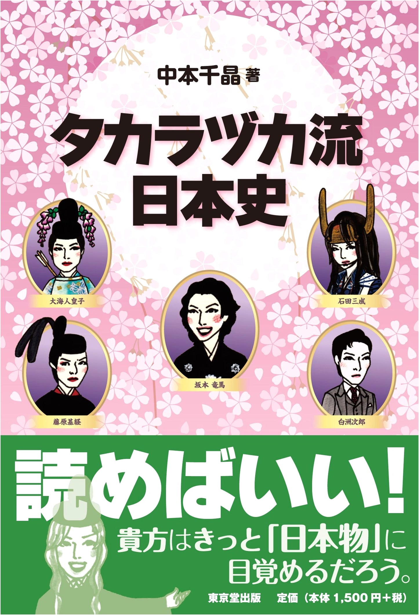 Takarazuka Style Japanese History: An All-Female Revue's Take on Japan's Past