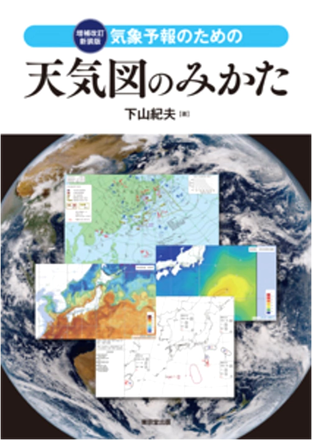 Understanding Weather Charts for Weather Forecasting: Revised & Expanded Edition
