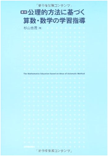 Arithmetic & Mathematics Learning Guidance Based on the Axiomatic Method