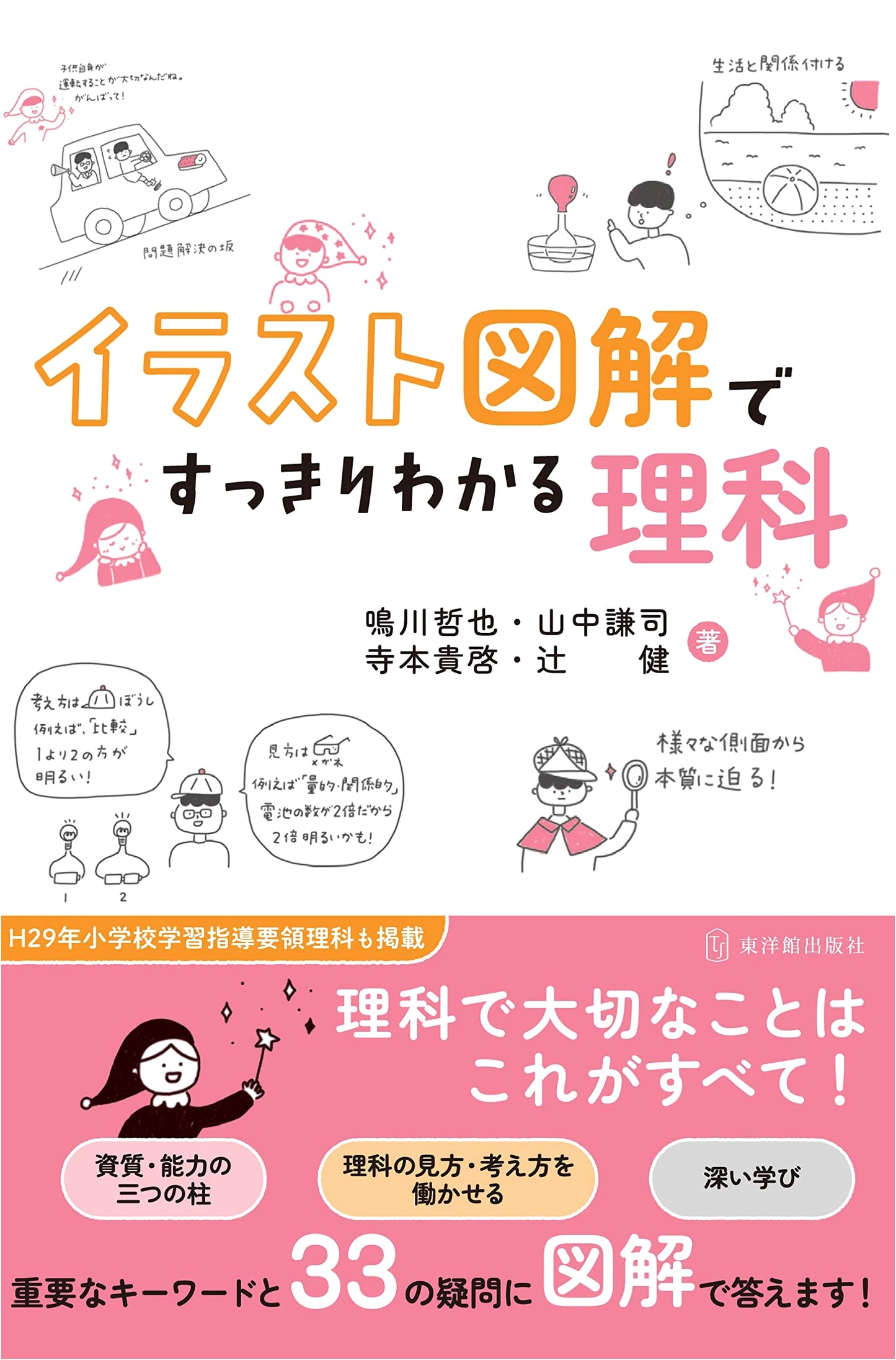Illustrated Guide to Science: Understand Science Clearly