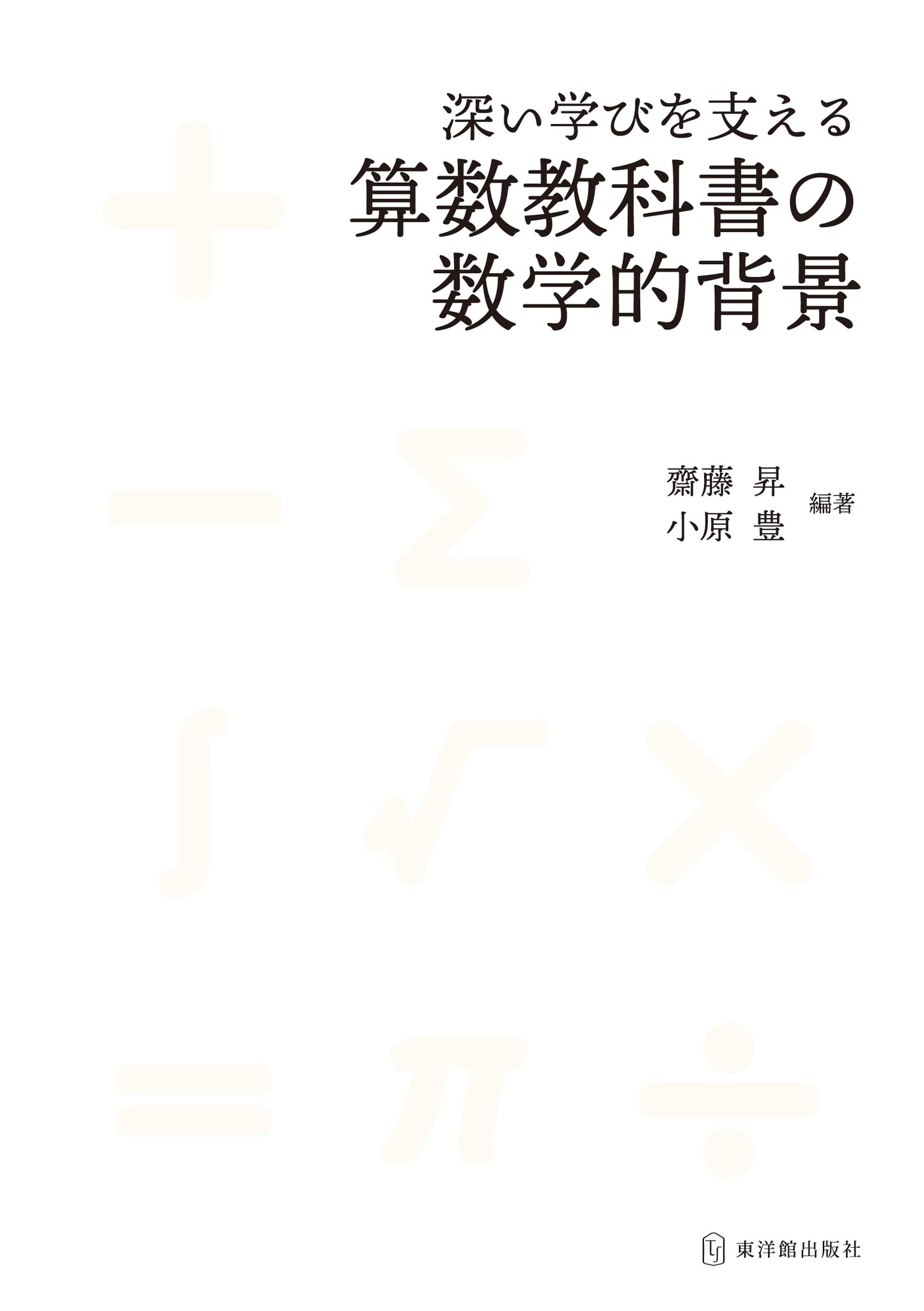 Mathematical Foundations for Deep Learning in Elementary School Arithmetic Textbooks