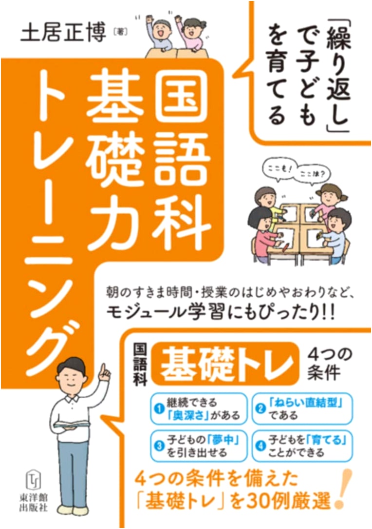 Raising Children Through Repetition: Japanese Language Basics Training