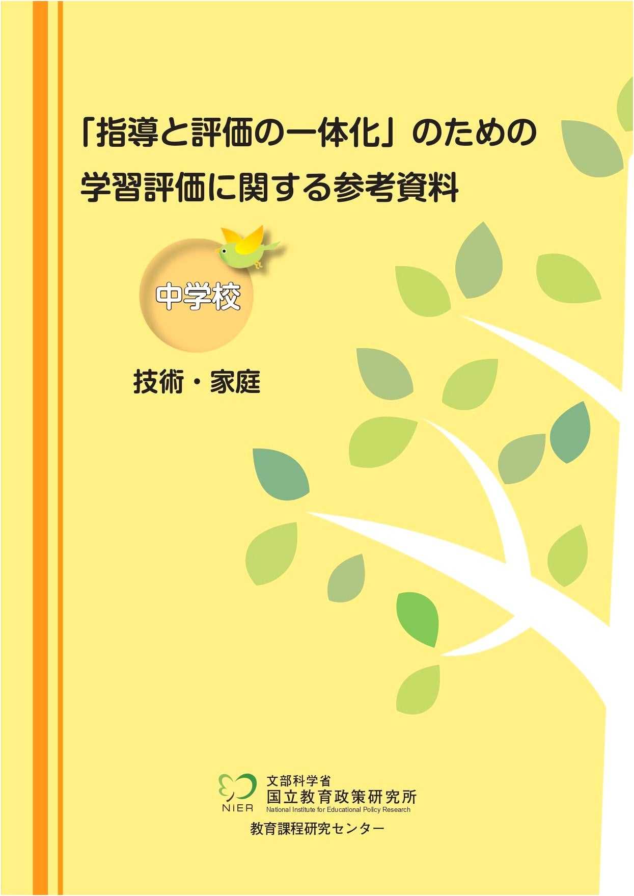Junior High School Learning Assessment Reference: Integrating Instruction & Evaluation in Technology & Home Economics