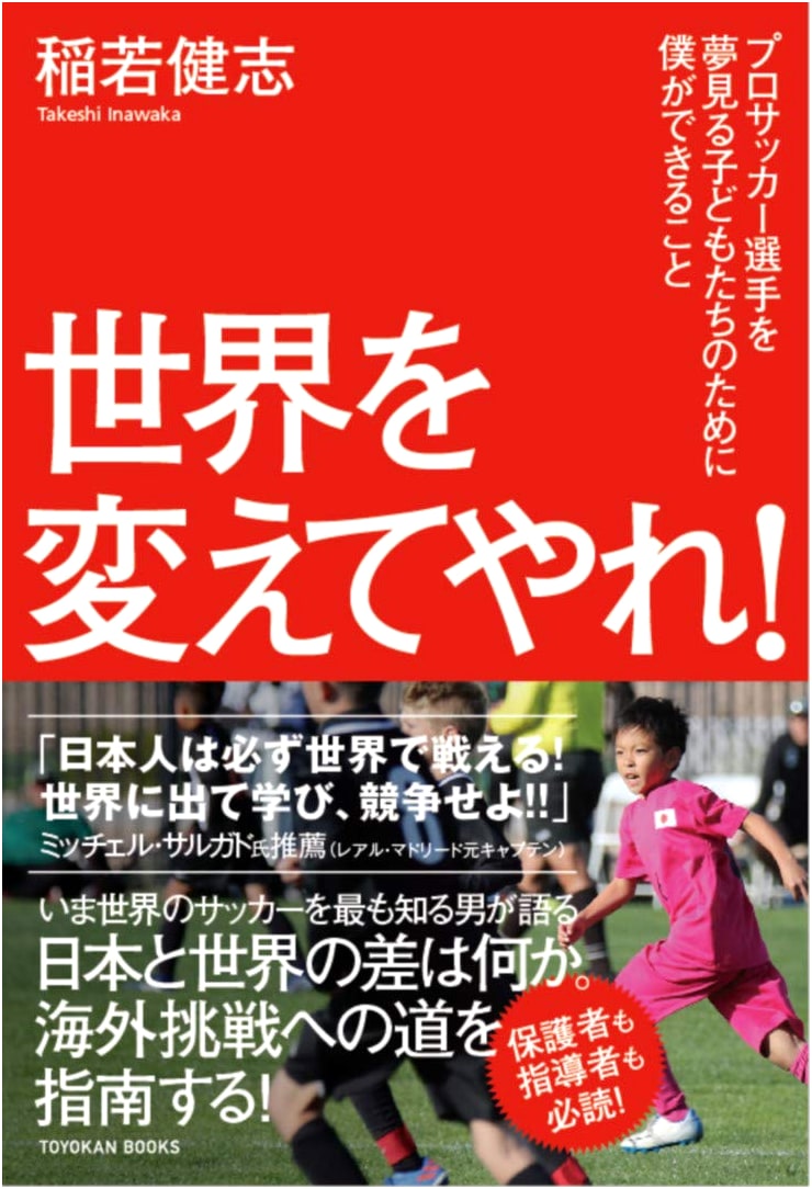 Change the World! For Kids Dreaming of Professional Soccer Careers