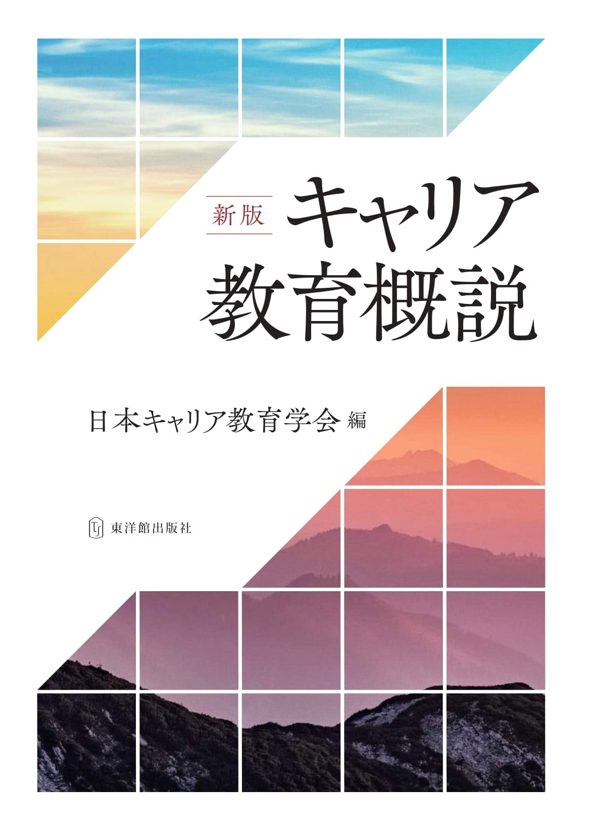 New Edition: An Overview of Career Education