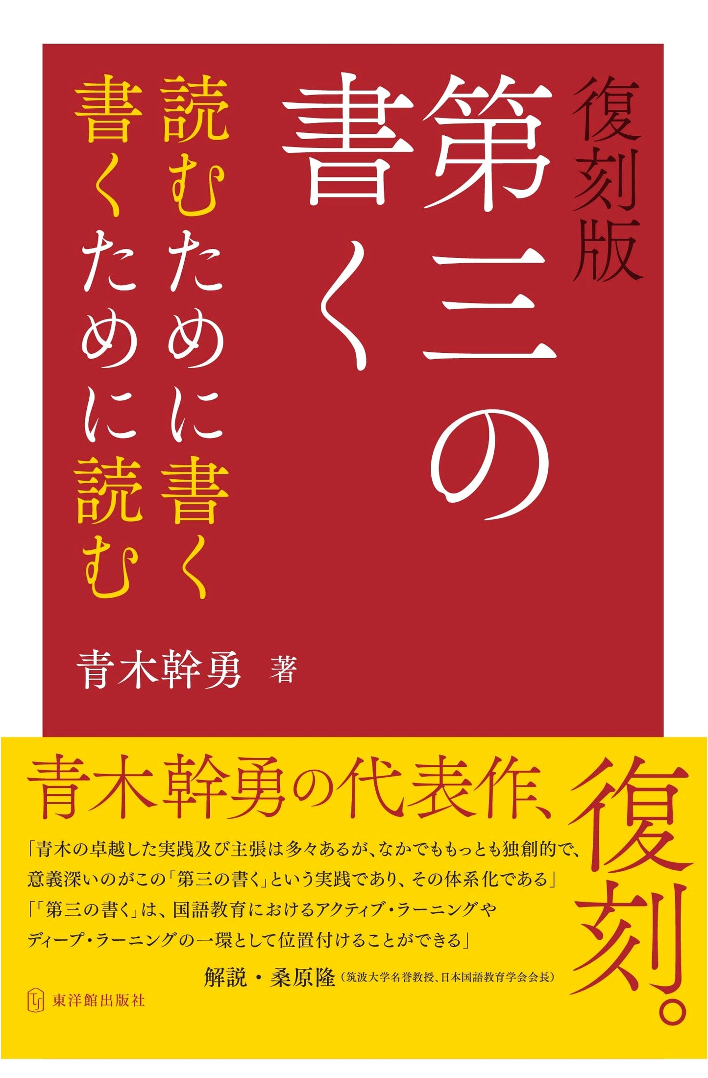 The Third Way of Writing: Reissue Edition