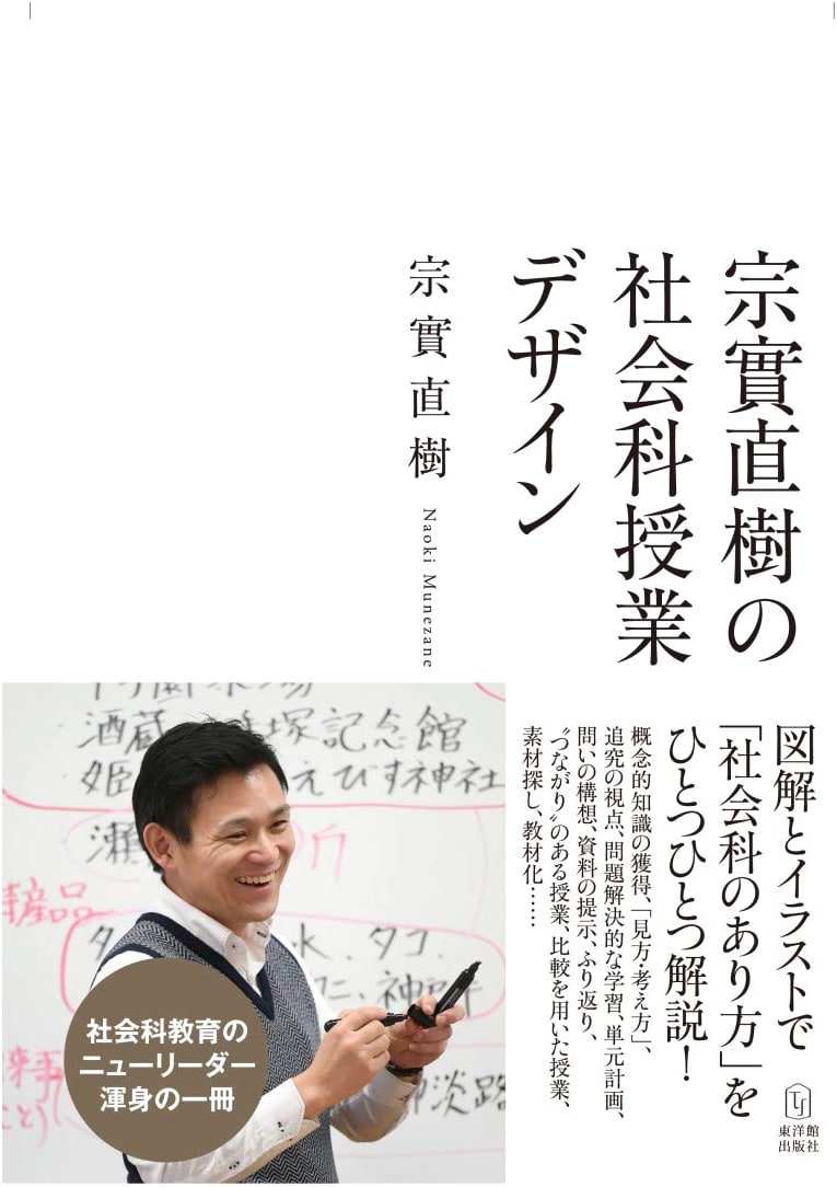 Naoki Munemi's Social Studies Classroom Design