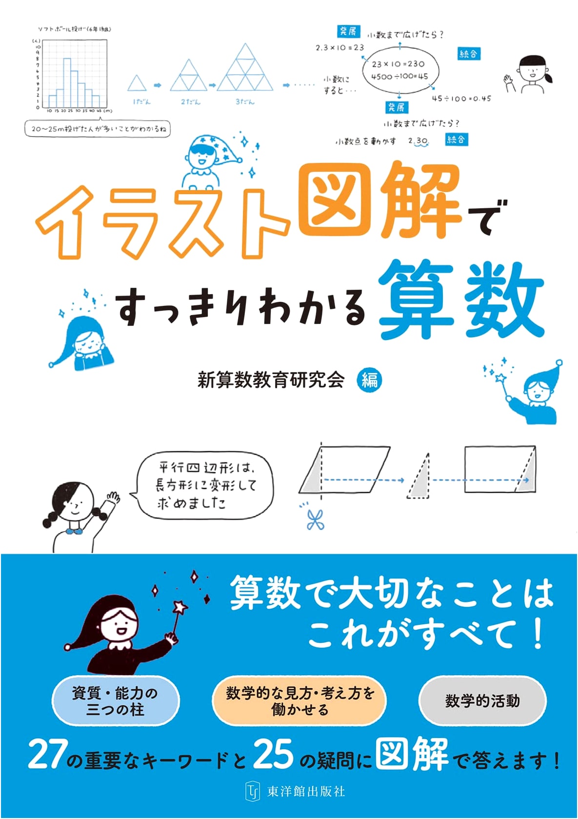 Illustrated Guide to Understanding Arithmetic Clearly