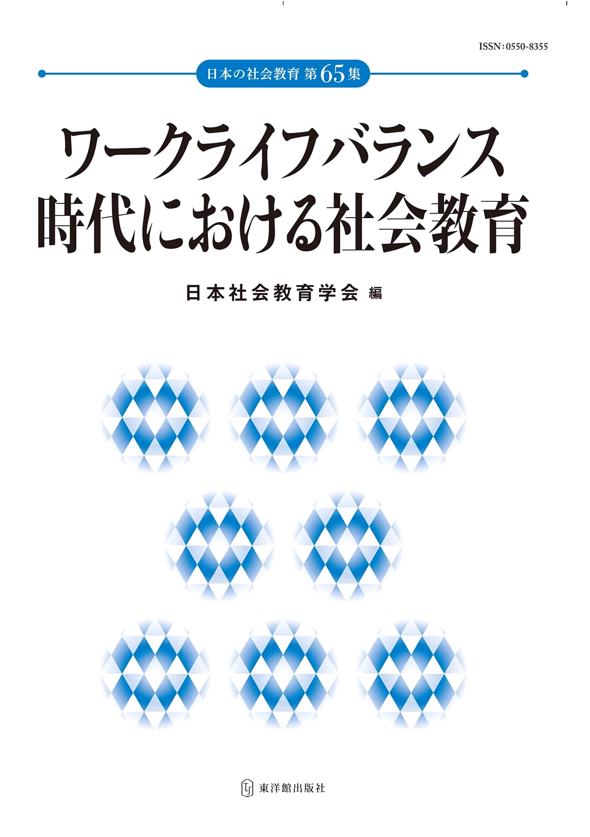 Social Education in the Work-Life Balance Era (Japanese Series)