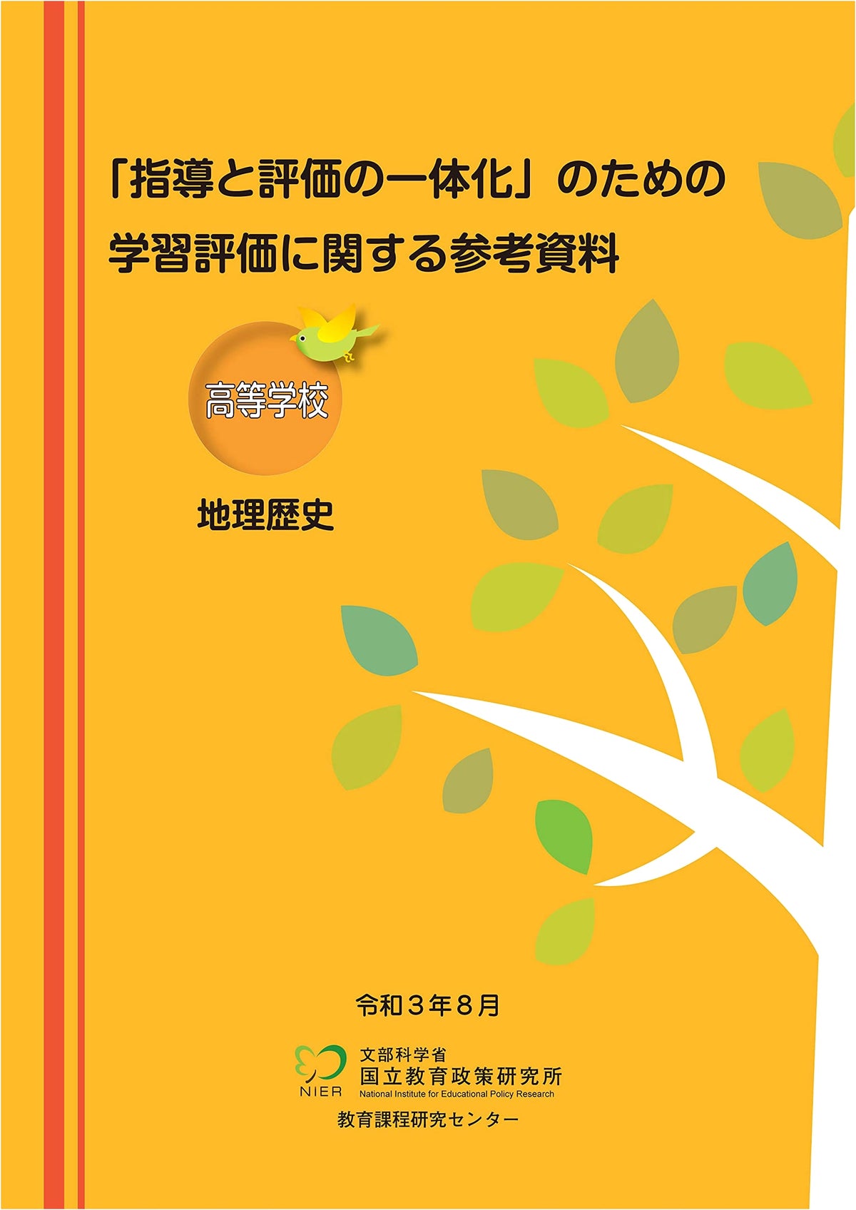 Learning Assessment Resource for Integrated Guidance and Evaluation: High School Geography & History
