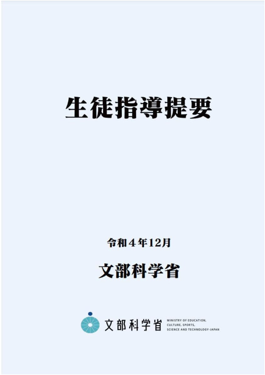 Student Guidance Handbook - December 2022 Edition - Ministry of Education
