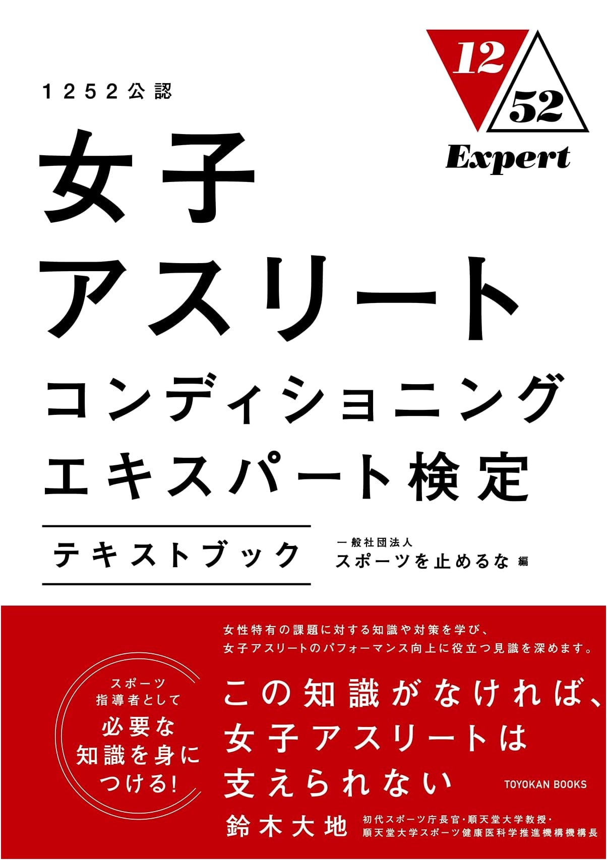 1252 Certified Textbook: Female Athlete Conditioning Expert