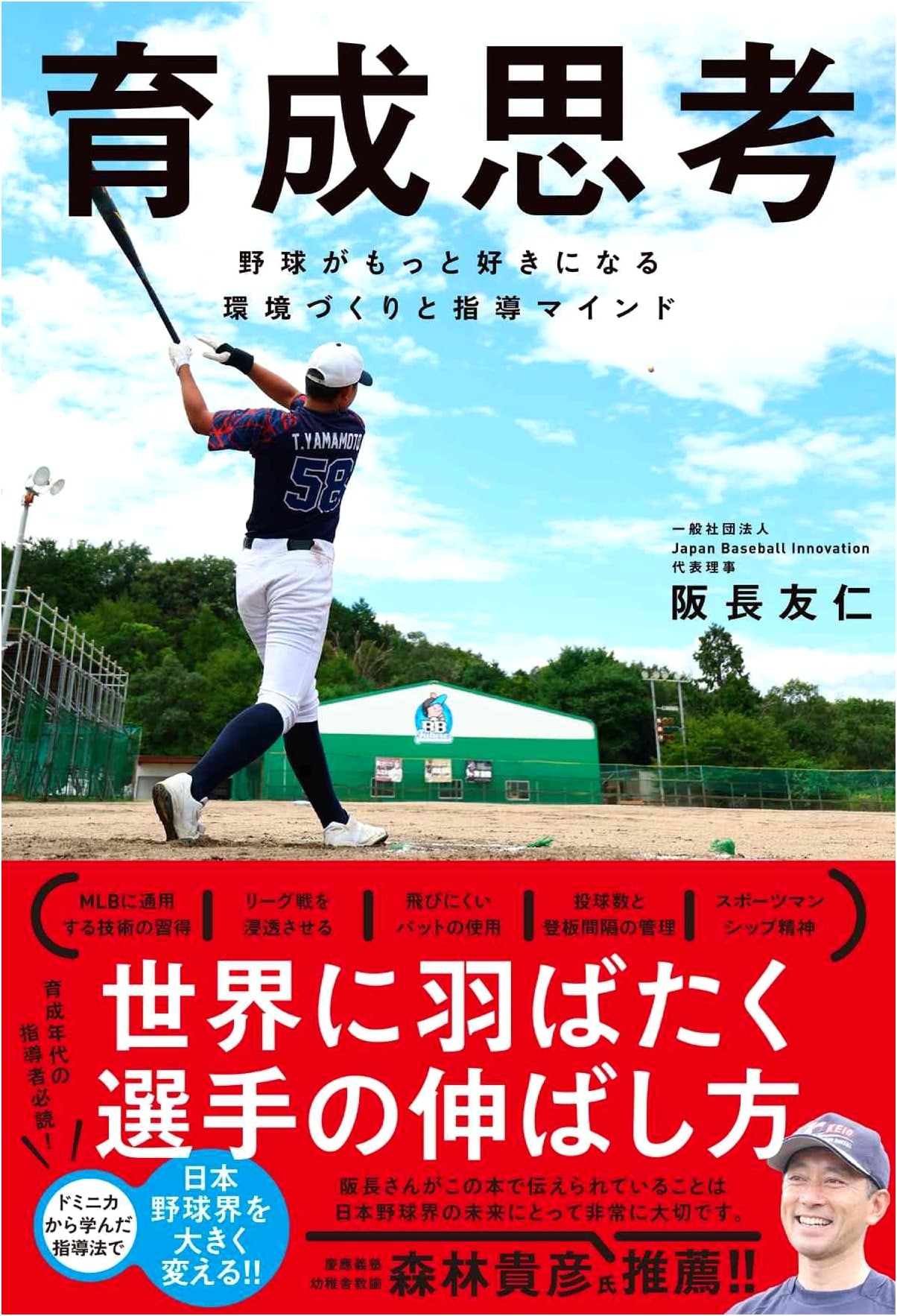 Nurturing Mindset: Coaching & Creating an Environment for a Deeper Love of Baseball (TOYOKAN BOOKS)