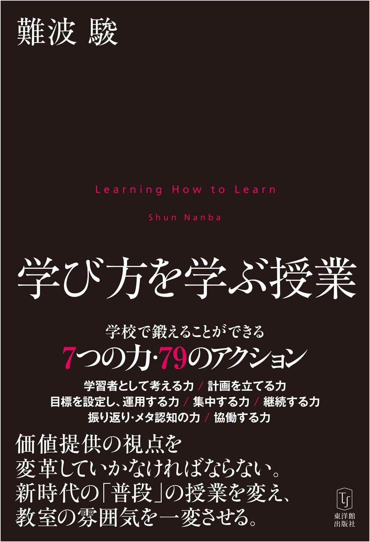 Lessons on Learning How to Learn
