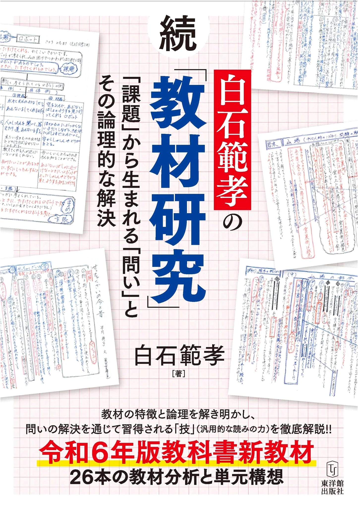 Sequel: Noritaka Shiraishi's Teaching Material Research - Questions from Tasks & Logical Solutions