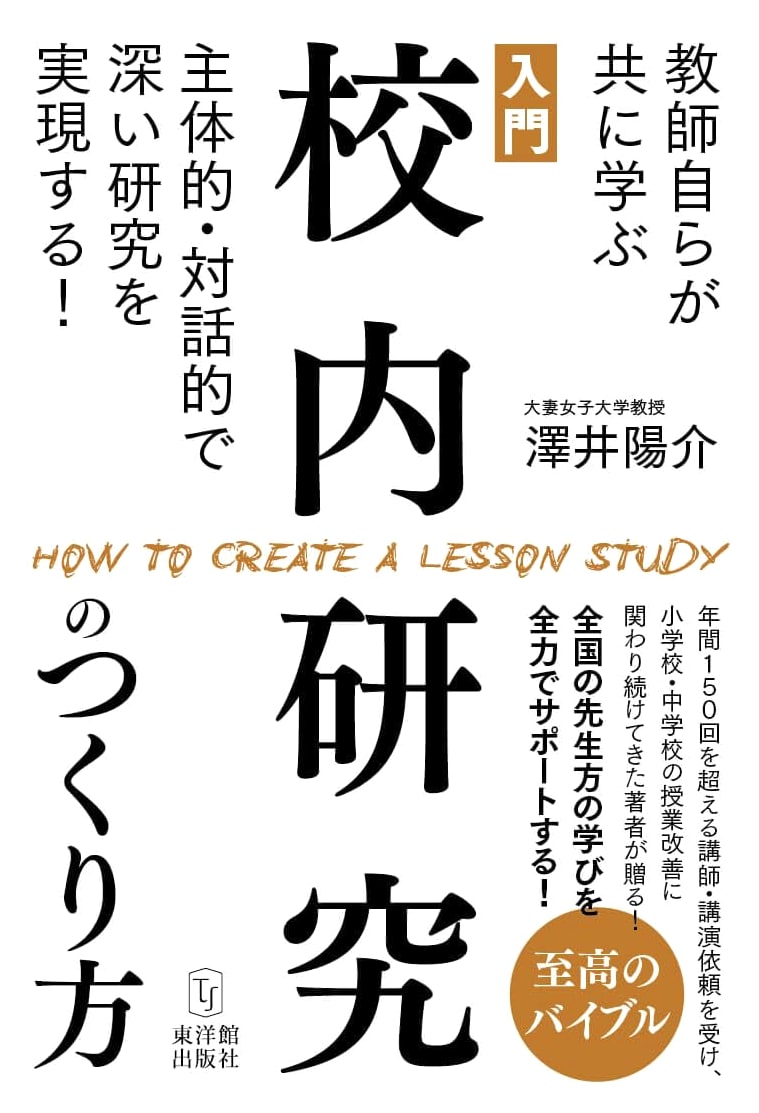 Introduction to School-Based Research: Fostering Deep, Active & Collaborative Learning