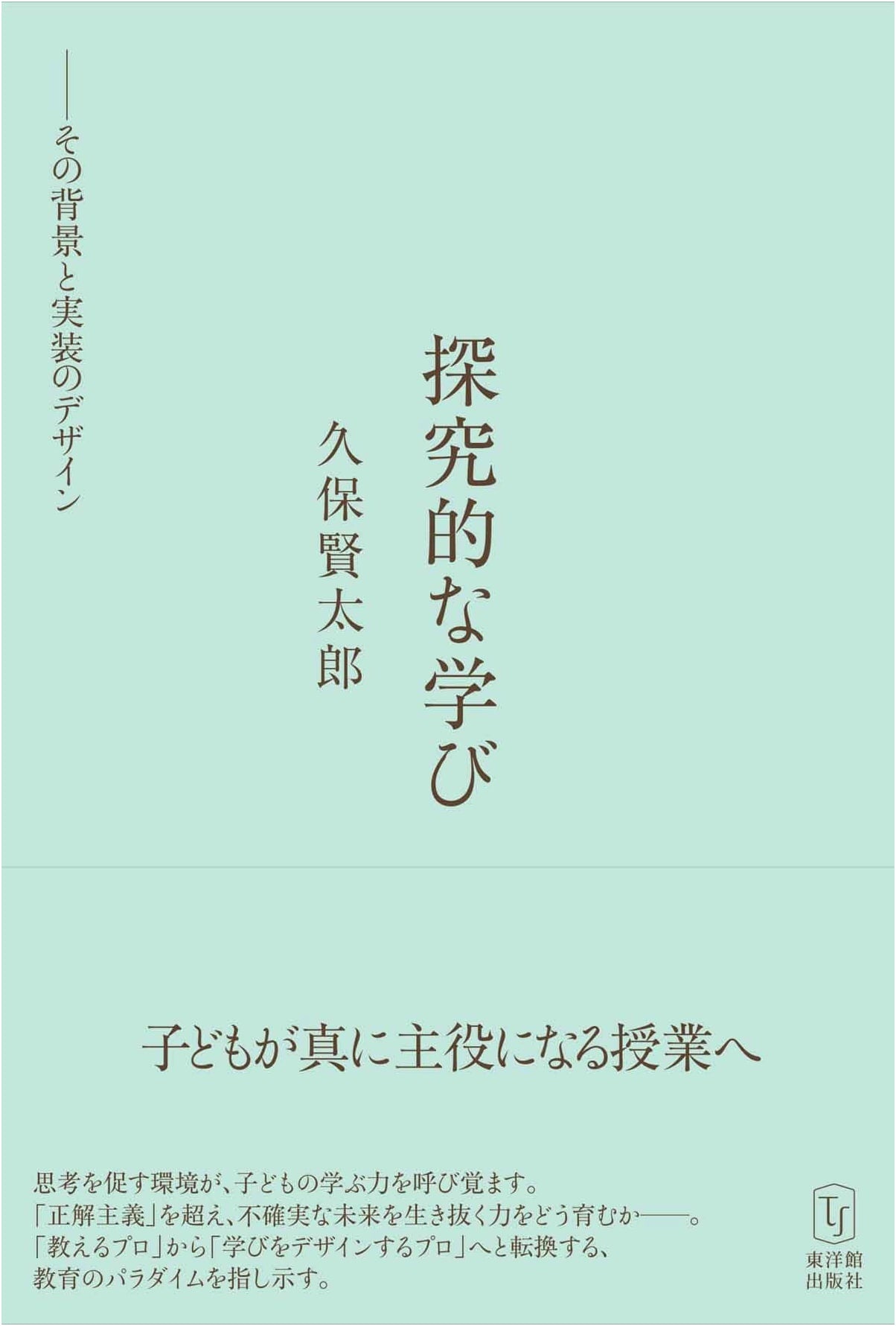 Inquiry-Based Learning: Background and Implementation Design by Kentaro Kubo