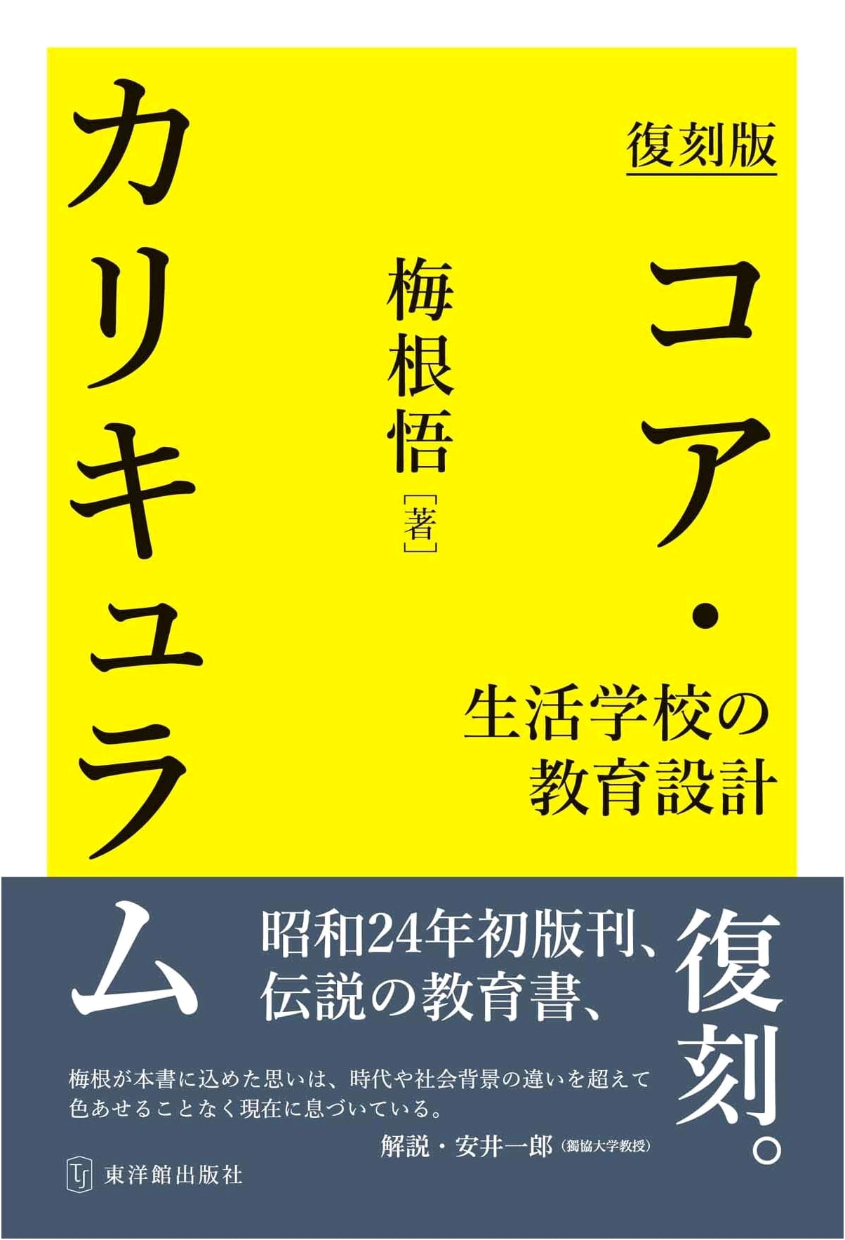 Reprint Edition: Core Curriculum - Educational Design for Life Schools