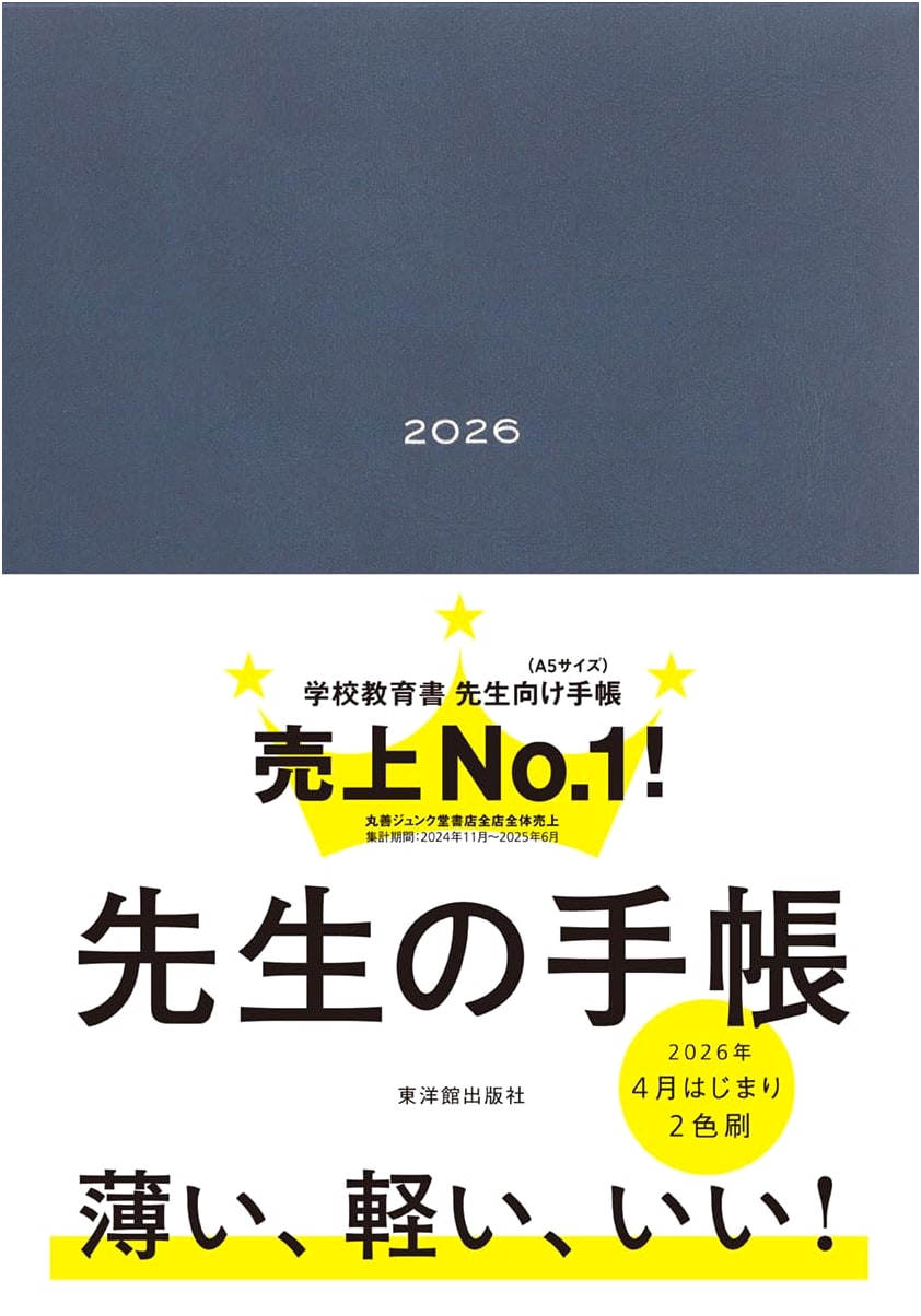 Sensei's Notebook 2026: Domani Blue Teacher's Planner (April Start)