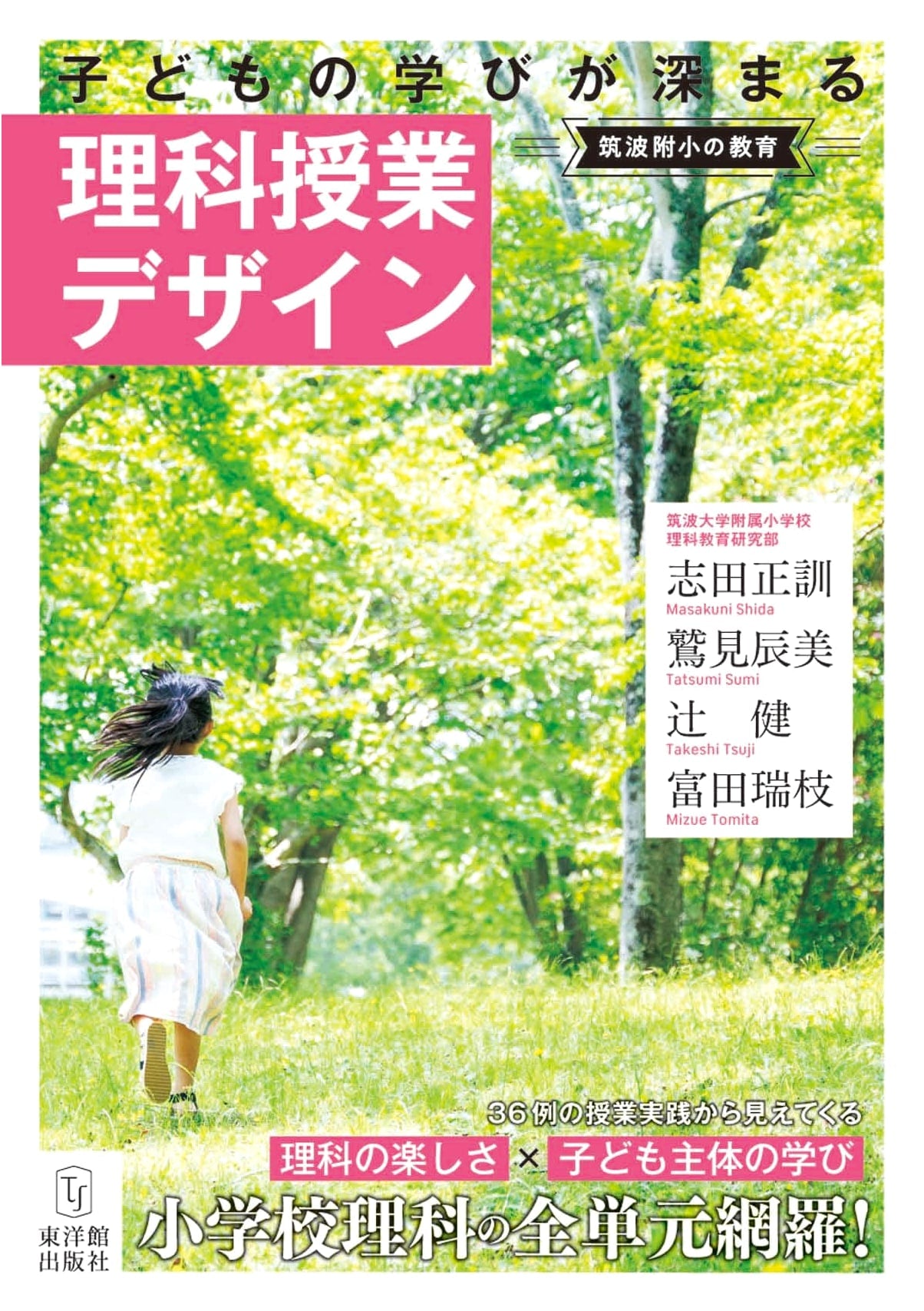 Education at Tsukuba Elementary: Science Class Design to Deepen Children's Learning