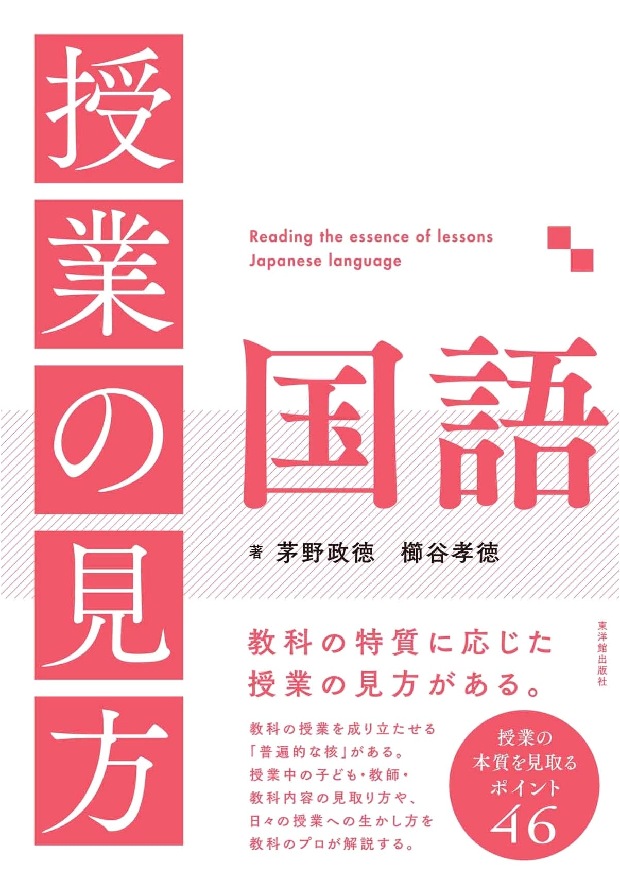 Perspectives on Japanese Language Instruction