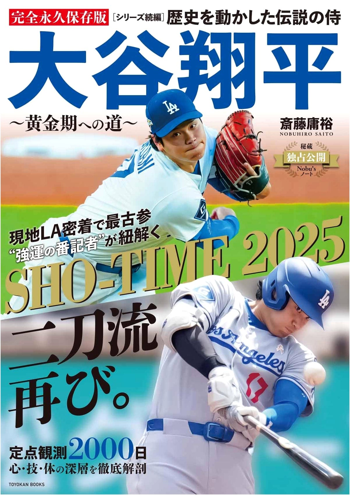 Shohei Ohtani: Legendary Samurai Who Shaped History ~Road to a Golden Era~
