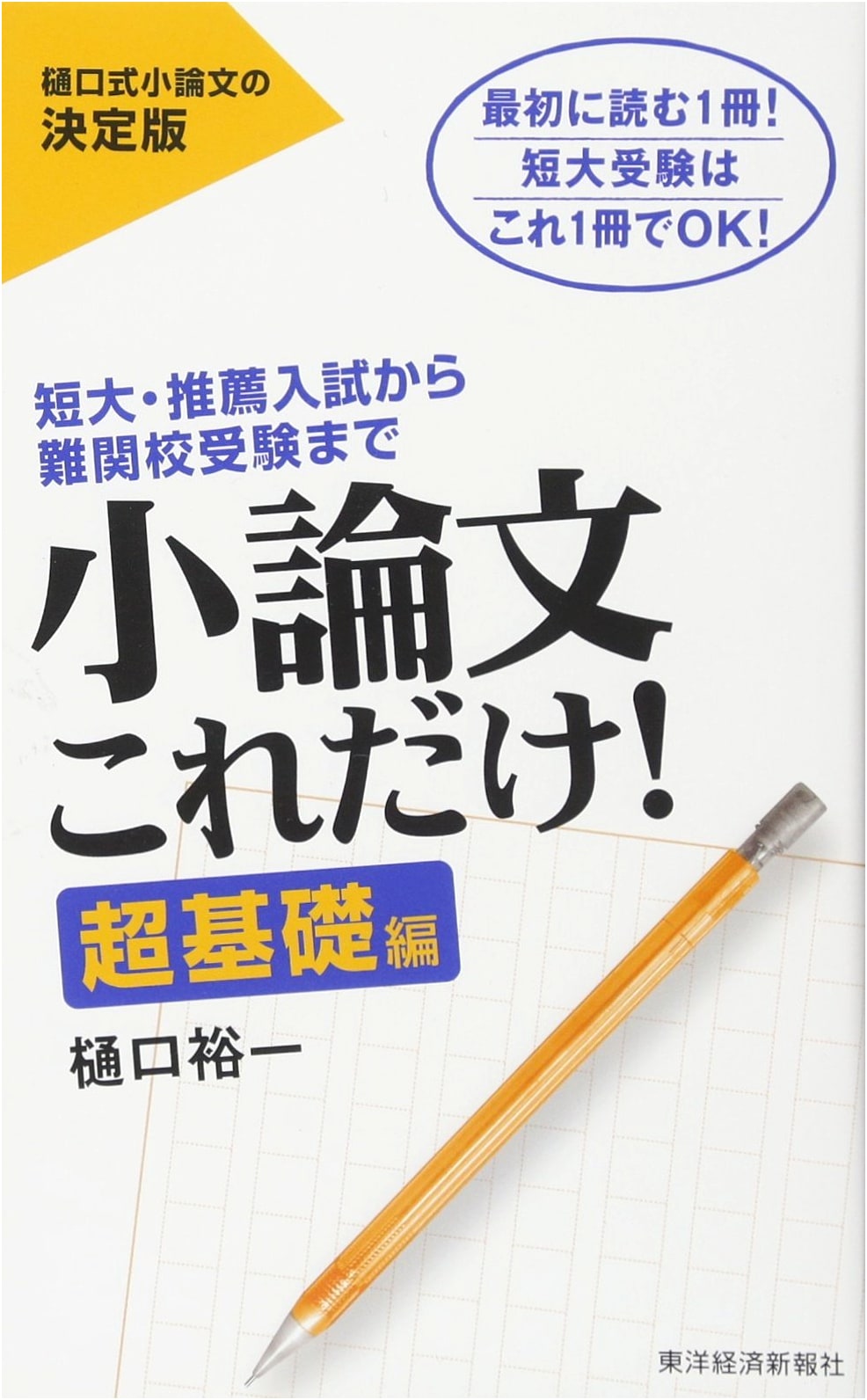 Essay Writing: The Super Basic Edition - All You Need to Get Started!