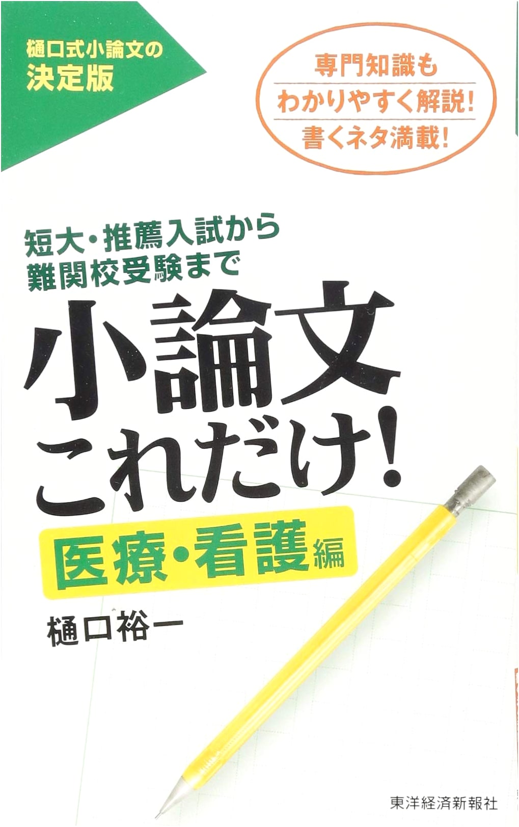 Essay Writing Essentials! Medical & Nursing Edition