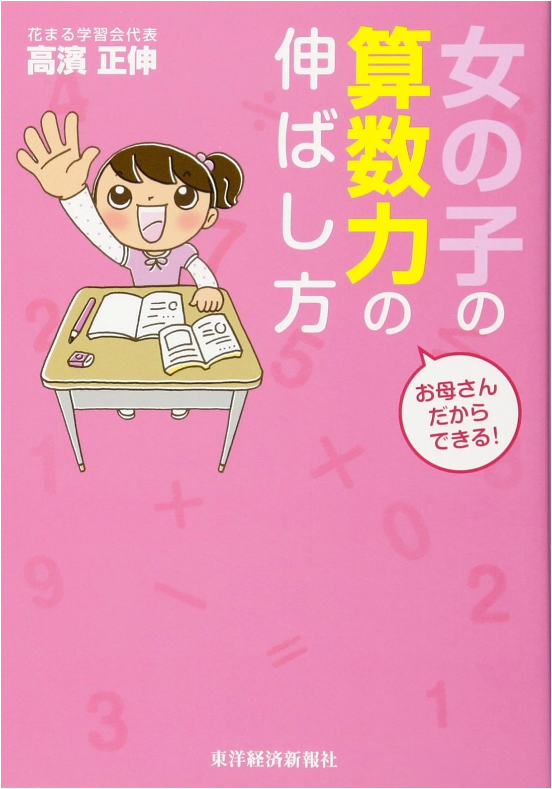 A Mother's Guide to Boosting Girls' Math Skills