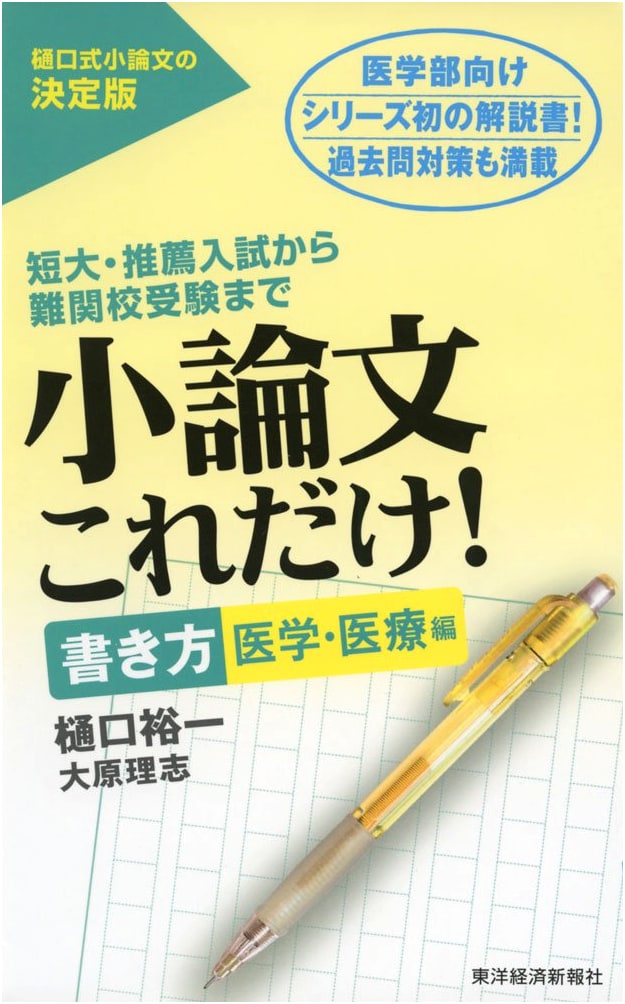 Essay Writing Essentials! Medical & Healthcare Edition