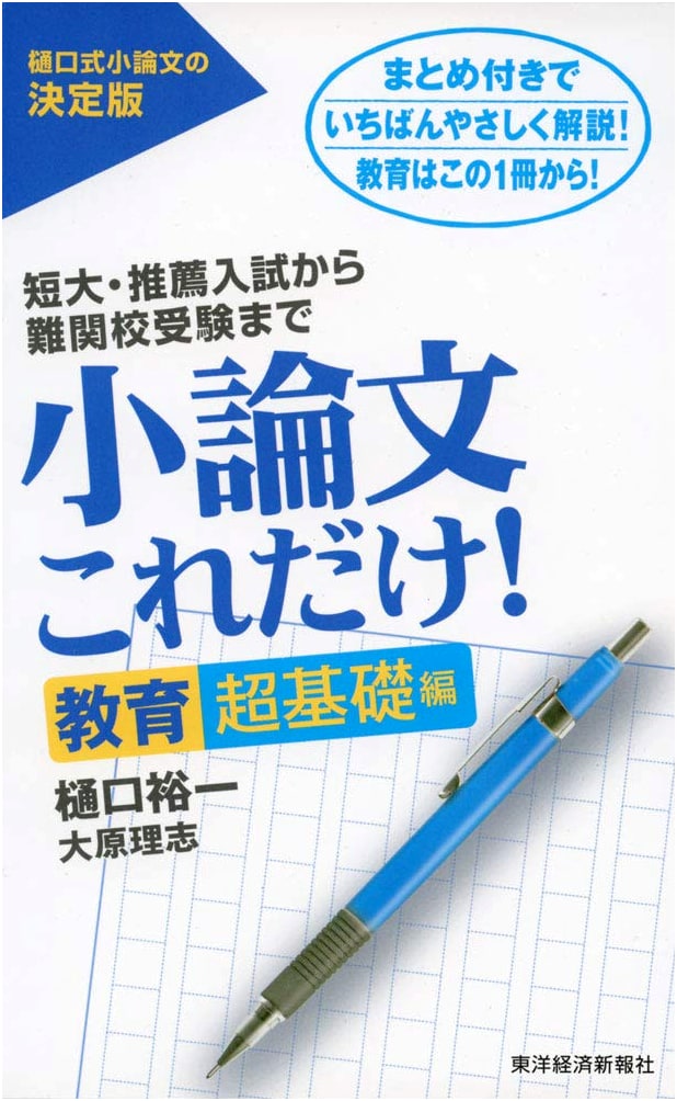 Essay Writing for Education: The Essentials - Ultra-Basic Edition