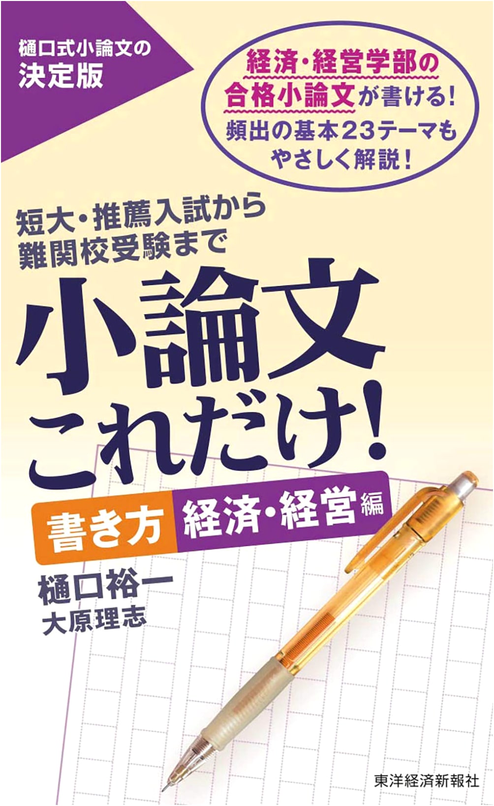 Mastering Essay Writing: Economics & Business Management Edition