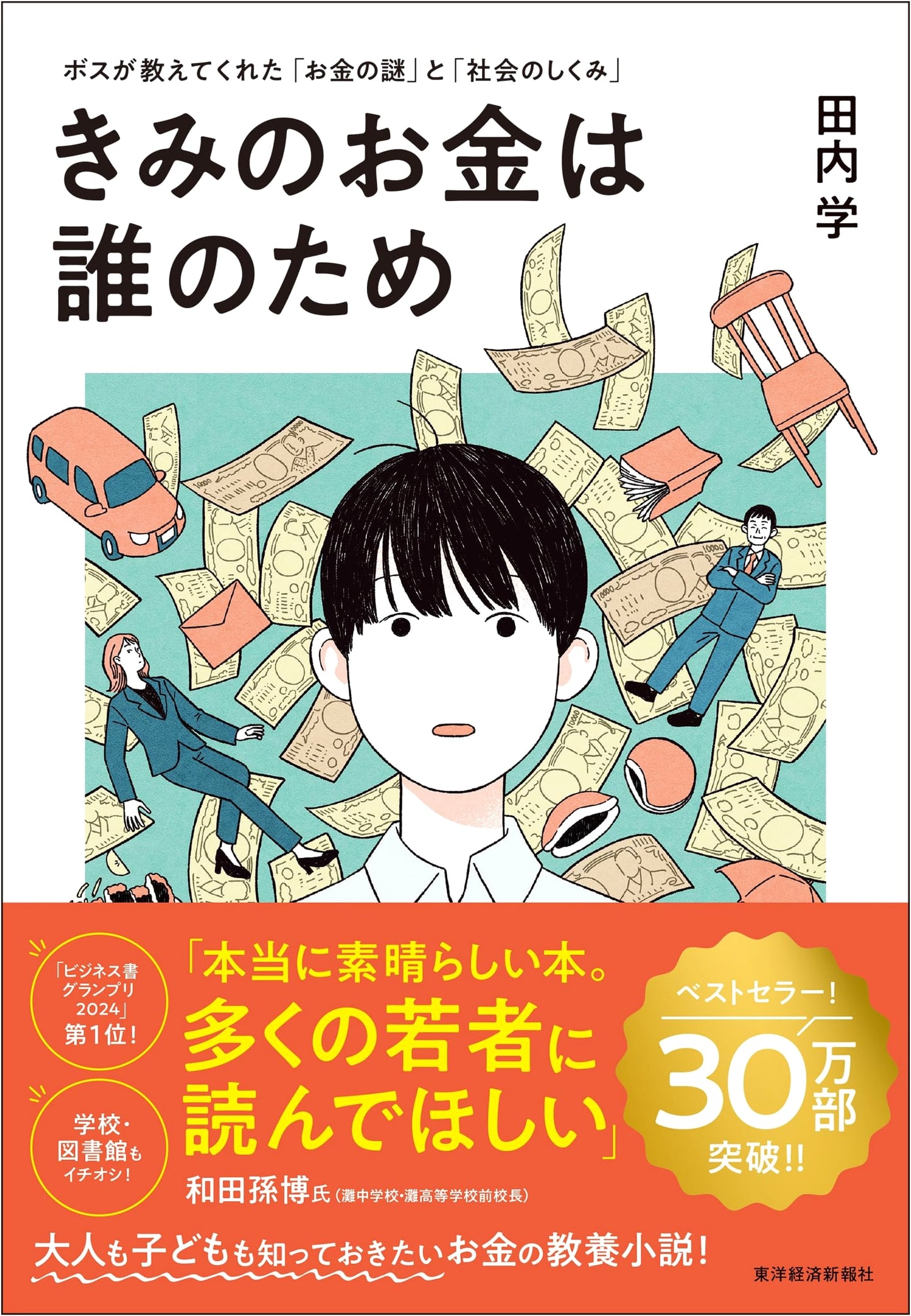 For Whose Money?: Unraveling Money and Society with My Boss by Manabu Tanouchi