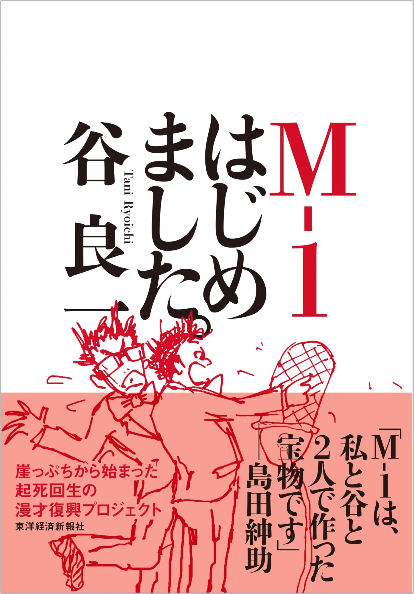 M-1: A New Beginning
