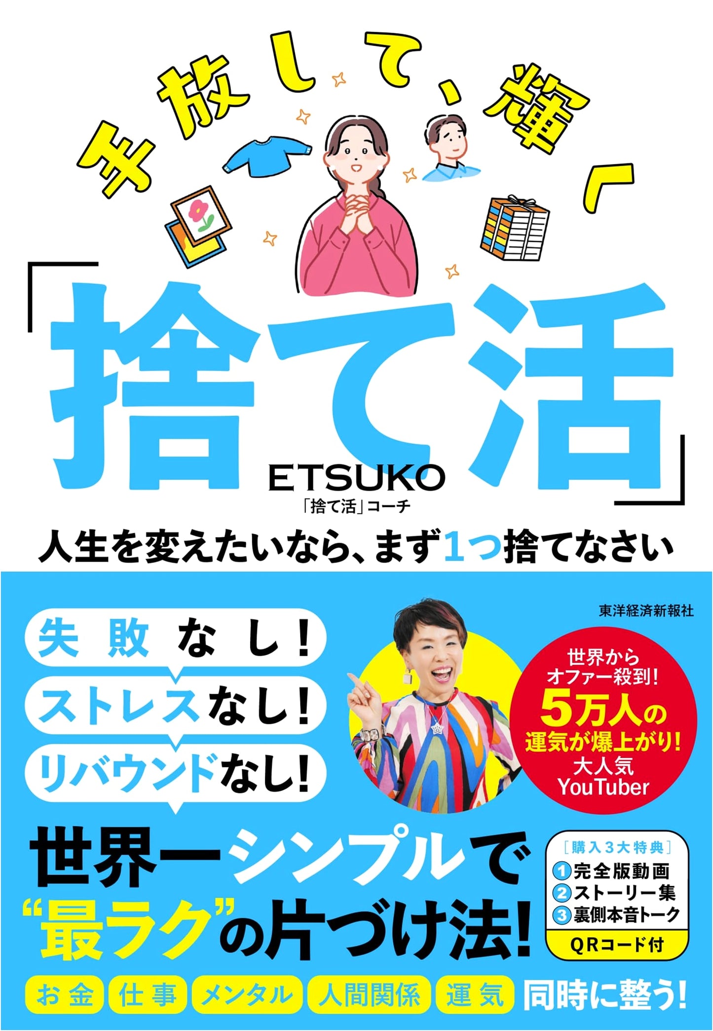 Spark Joy by Letting Go: Declutter to Transform Your Life by Etsuko