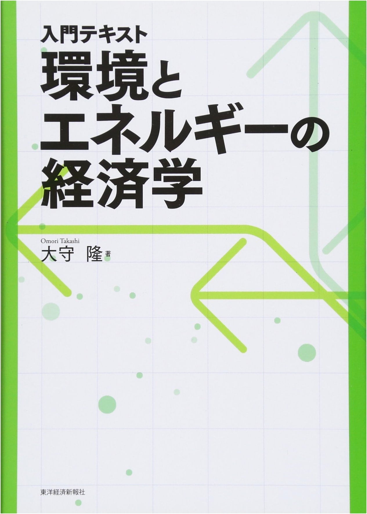 Introductory Textbook: The Economics of Environment and Energy