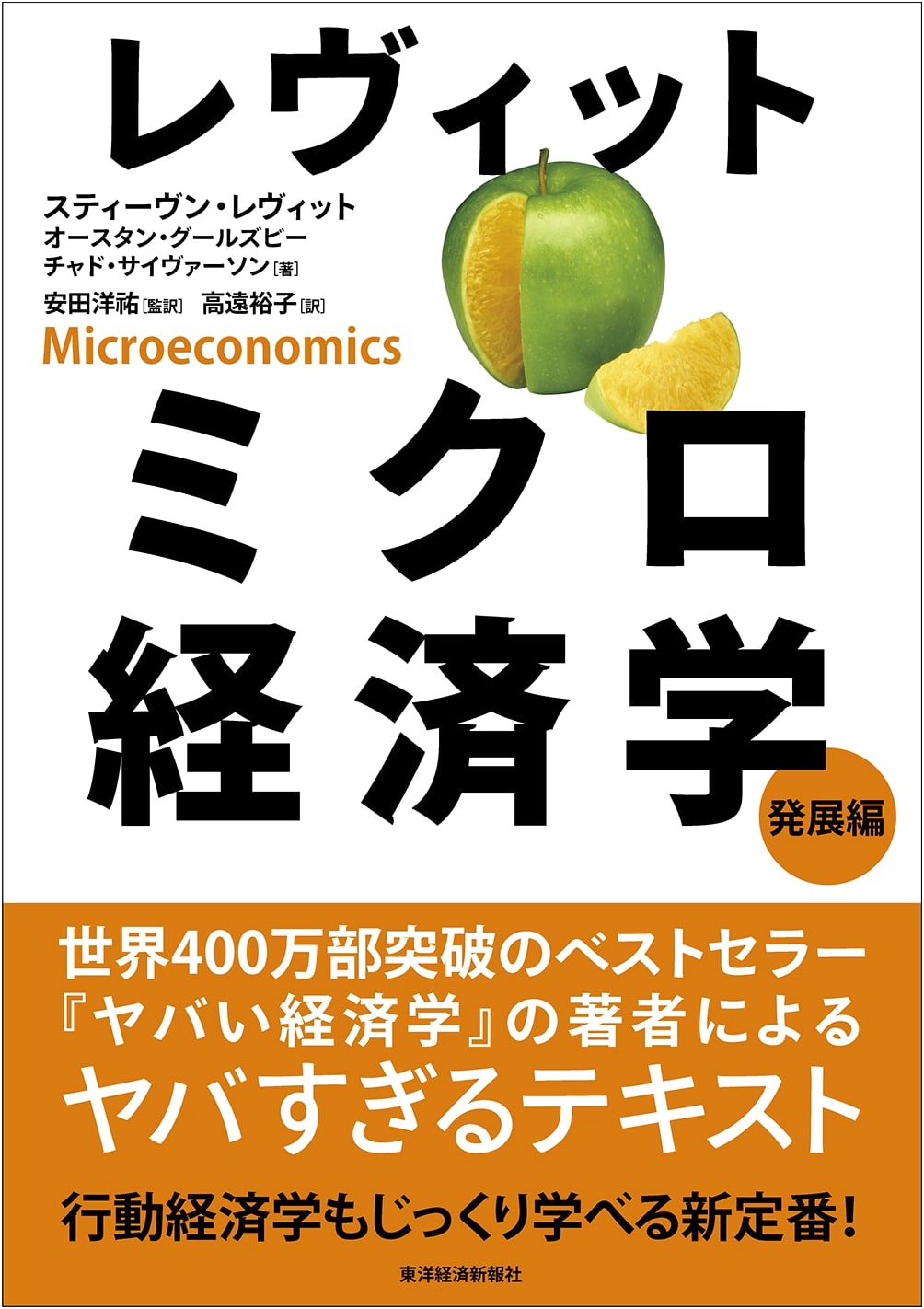Levitt's Microeconomics: Advanced Edition