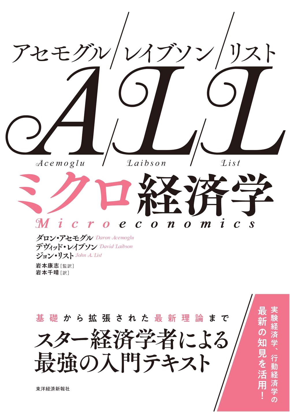 Acemoglu/Laibson/List Microeconomics