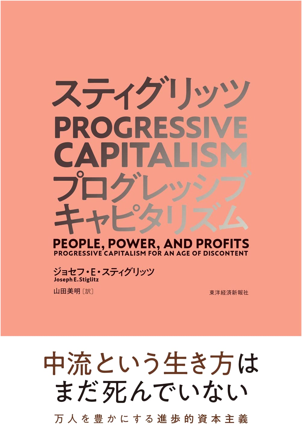 Stiglitz: Progressive Capitalism: Profits for All