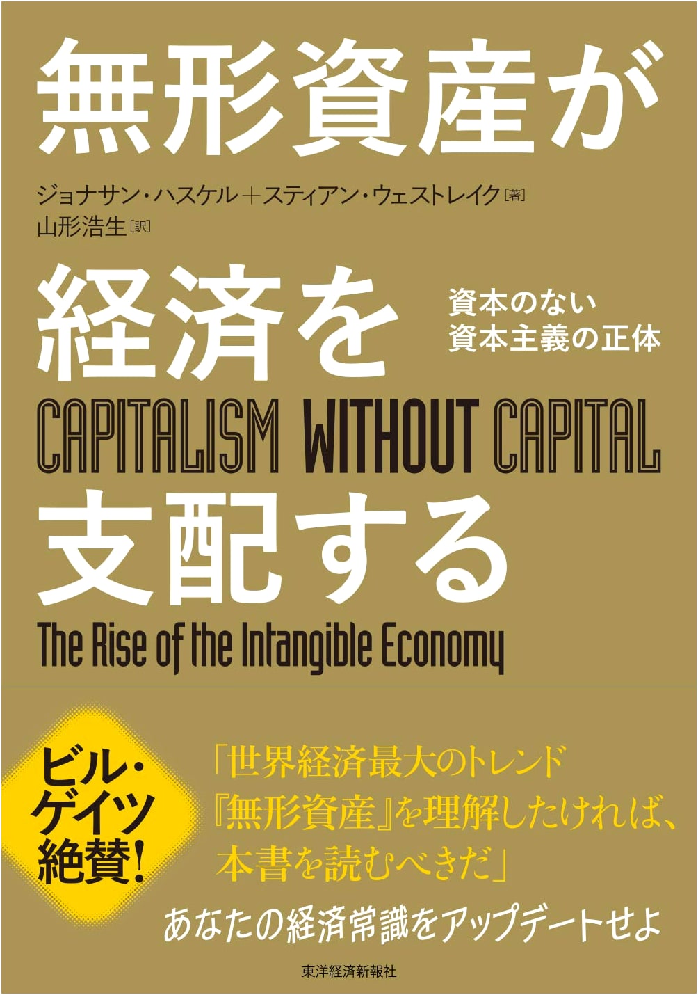 Intangible Assets Dominate the Economy: The True Nature of Capitalism Without Capital