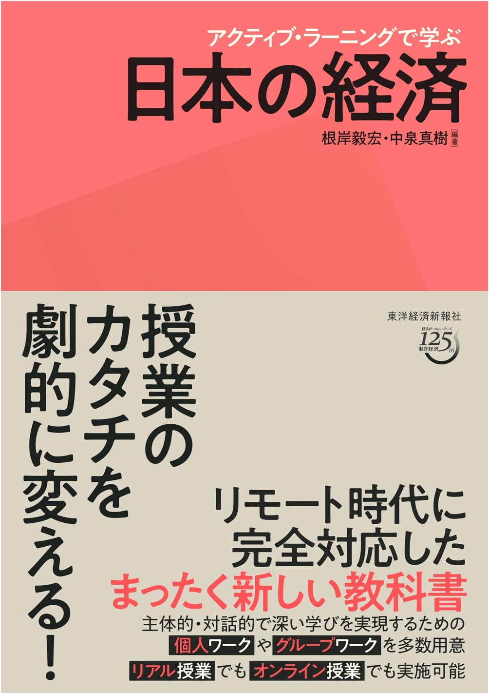 Learning Japan's Economy with Active Learning