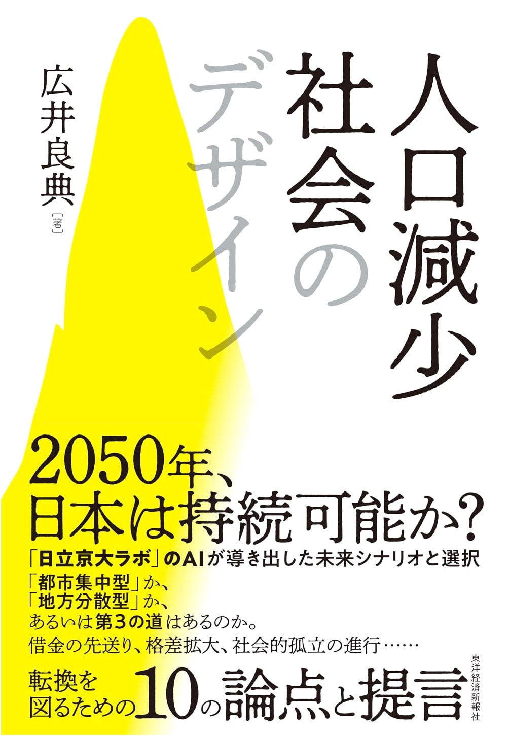 Designing for a Depopulating Society: Japan's Future Challenges