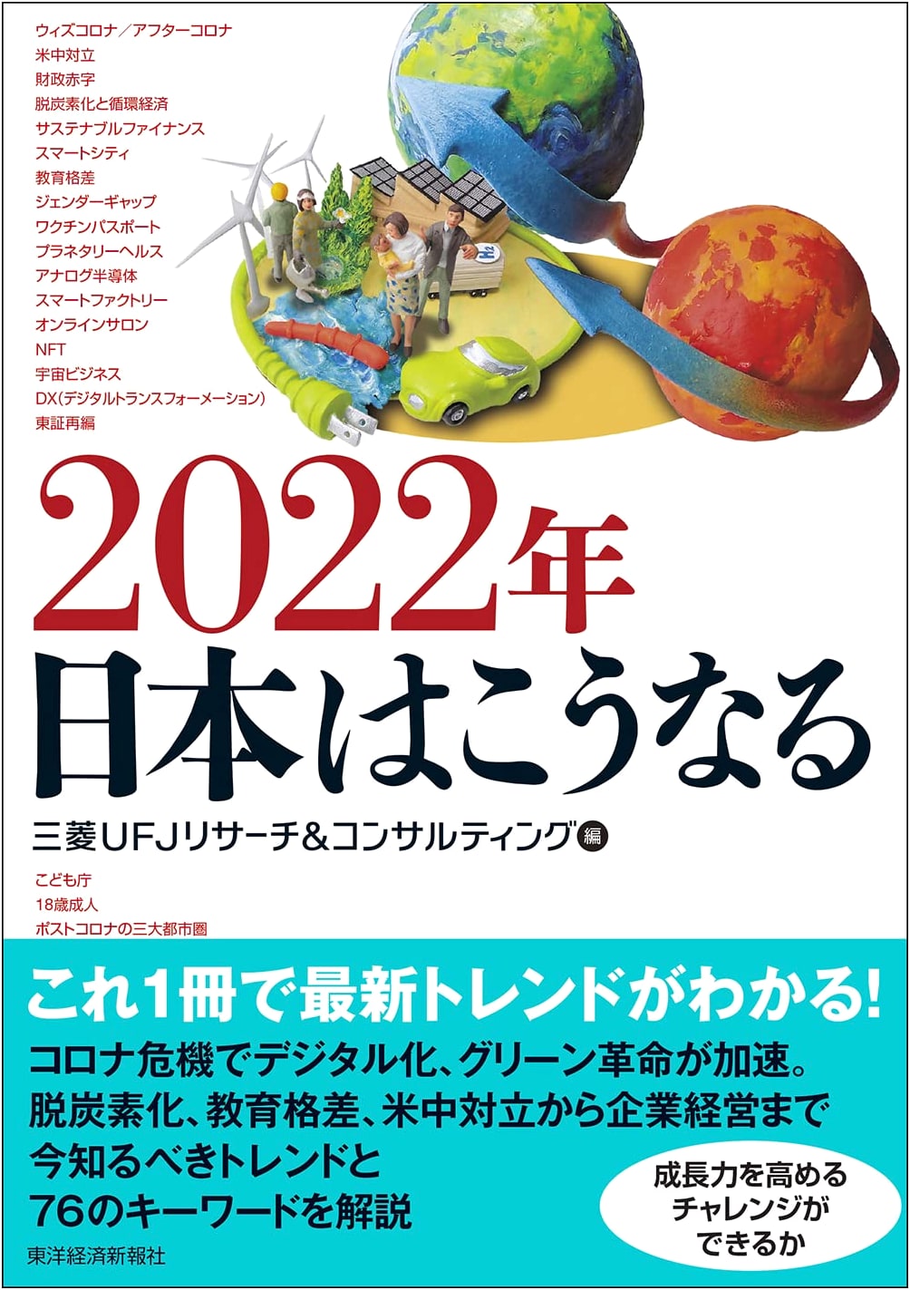 Japan in 2022: A Future Outlook