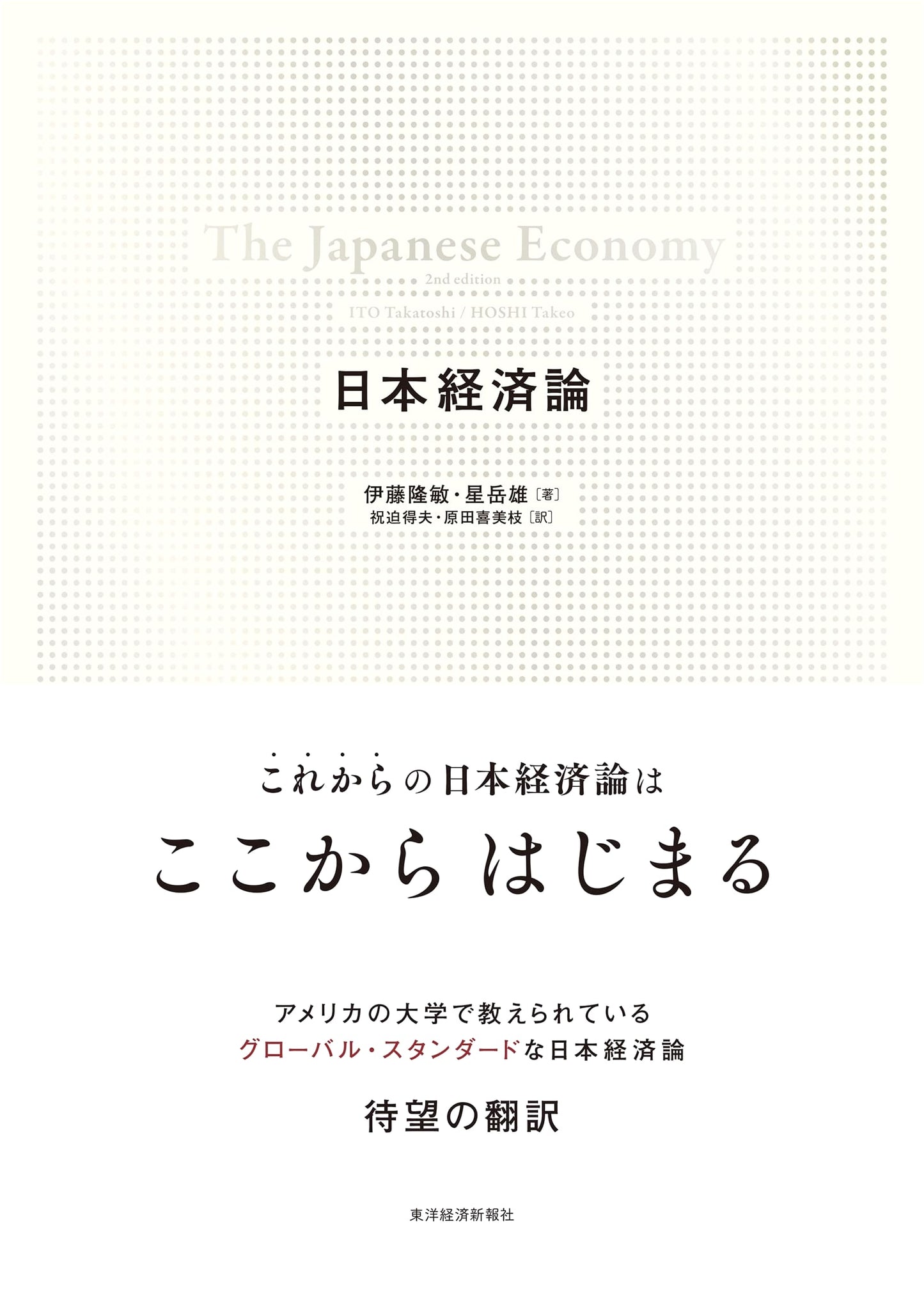 Discussions on the Japanese Economy