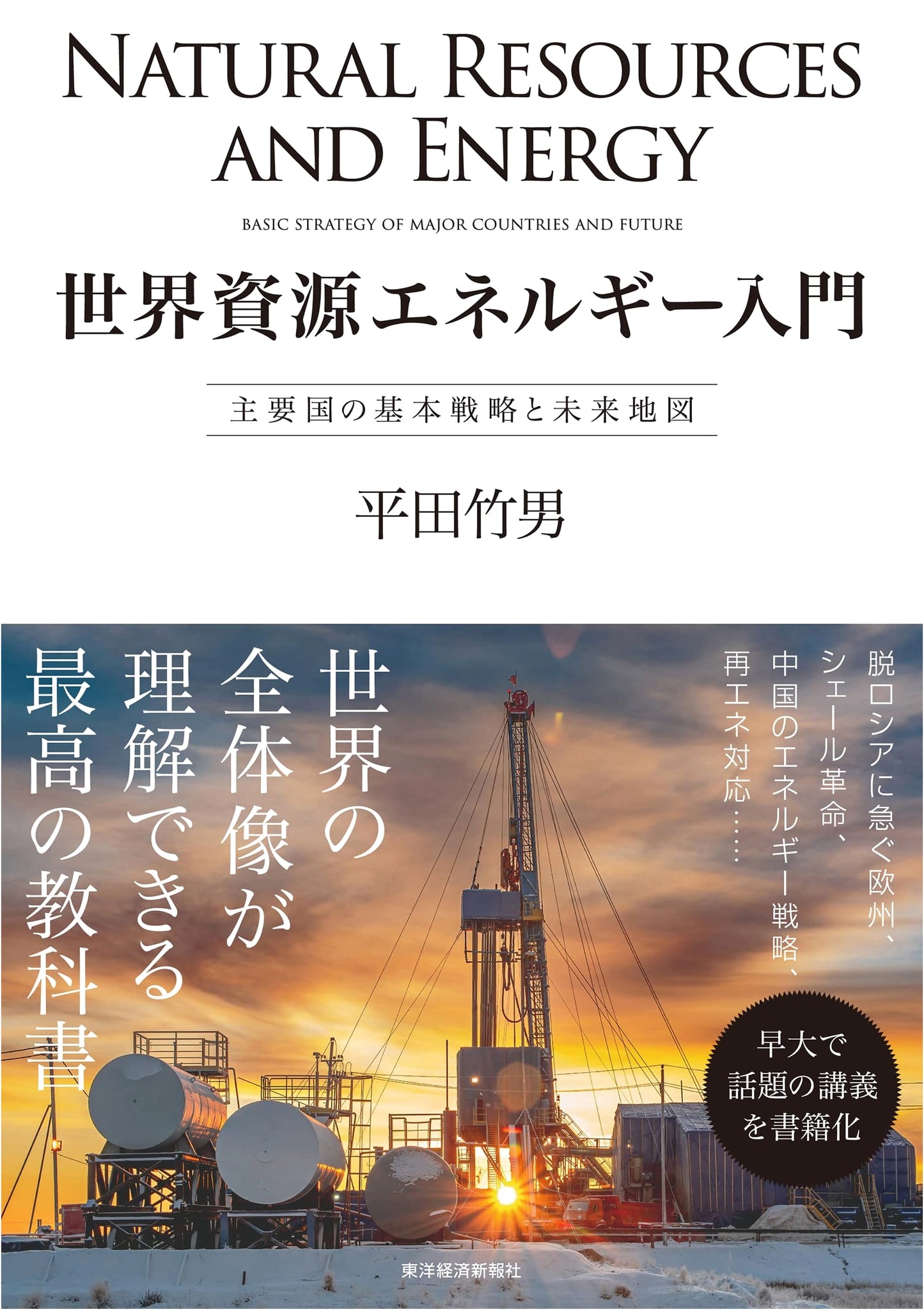 Introduction to World Resources & Energy: Key Strategies and Future Maps of Major Nations